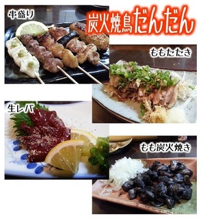 焼鳥だんだん料理.jpg